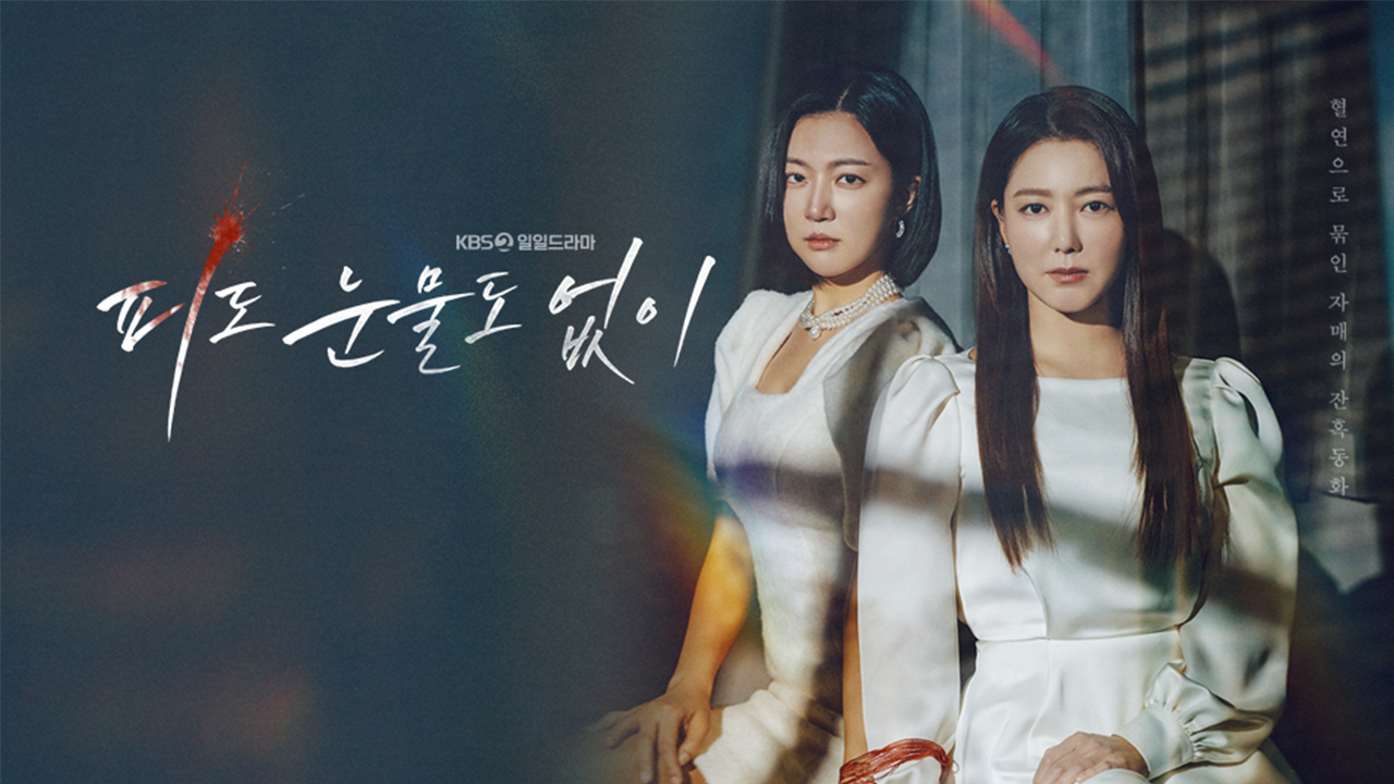 피토눈물